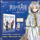 葬送的芙莉莲  前奏  前传小说  芙莉莲踏上“理解人类之旅”前发生的故事