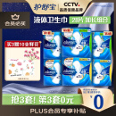 护舒宝液体卫生巾日用组合28片姨妈巾无感保护囤货装京东自营官方旗舰