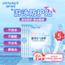 海氏海诺 游泳私密防水贴 游泳防止感染女性温泉私处贴防水敷贴 5片