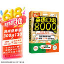英语口语8000句