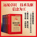 （4册）同花顺量价分析分时技法技术分析盘口技术4册同花顺编委会主编讲透交易理念、交易规则、交易决策