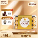 费列罗巧克力礼盒30粒375g榛果威化糖果休闲零食喜糖伴手礼生日礼物