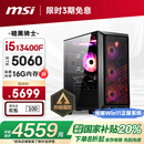 微星（MSI）暗黑骑士13代i5 13400F/RTX5060/16G DDR4/1T 电竞游戏设计师台式电脑主机整机国家补贴20%
