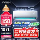 华凌空调 大1.5匹新一级能效 超省电pro变频冷暖空调挂机 KFR-35GW/N8HA1Ⅲ-P 以旧换新家电国家补贴