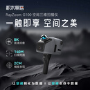 积木易搭RayZoom G100 空间3D扫描仪高精度立体建模8K画质激光雷达建筑街道扫描三维渲染高斯泼溅现场勘探 单目摄像头版