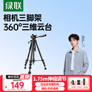 绿联三脚架相机单反手机专业摄影便携微单三脚架云台直播录像专业防抖适用大疆pocket3佳能索尼三角架