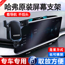 松占哈弗经典三四代H6国潮版M6plus大狗H5H9枭猛龙专用汽车载手机支架 【重力升级款】合金夹臂可横屏 21-25款哈弗国潮版H6(12.3寸屏)