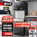 德玛仕（DEMASHI）商用净水器直饮水机公司单位学校办公室用开水器五级RO直饮机净饮一体机SRZ-30/SRZ-2L-L7一开一净