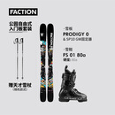 FACTION【2526】Prodigy天才0公园自由式套装单双板滑雪板全地形公园道内 [自由式入]W26天才0+FS01a滑雪靴+滑雪杖+冷帽 171cm 28/28.5