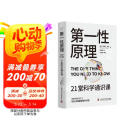 第一性原理：21堂科学通识课（《奇怪的知识增加了》作者马库斯·乔恩全新力作）科普读物畅销书