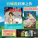 宫崎骏漫画书全套 你想活出怎样的人生哈儿的移动城堡千与千寻崖上的波妞天空之城 官方正版授权动画电影原著绘本 幽灵公主 首刷限定特典版 赠海报+透卡