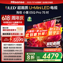 海信电视小墨E5Q Pro 75英寸超画质U+Mini LED 信芯芯片 墨晶屏300Hz 75E5Q-PRO E5NPRO+升级国家补贴