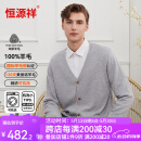 恒源祥【可机洗系列】精纺120支纯羊毛衫男士毛衣纯色休闲V领针织衫开衫 浅灰 （可机洗） XL 175(建议65-75kg)