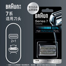 博朗（BRAUN）电动剃须刀配件7系70S刀头网膜组合