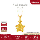 周大福 爆闪方糖许愿星星黄金吊坠(工费180)约1.5g EOF1392 520