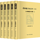 申报馆剪报资料·上海卷：工业制造专辑（全5册）