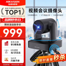 海康威视（HIKVISION）会议摄像头 4K超清光学变焦 远程视频会议设备 云台自由控制 5米拾音 即插即用免驱动V158