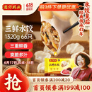 湾仔码头三鲜水饺1320g66只饺子早餐速食半成品面点速冻饺子