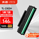 奔图（PANTUM）TL-2302H 奔图打印机原装硒鼓适用激光打印机P1 BP2302W M1 BM2302W P1 lite M1 lite打印机1600页M1 max