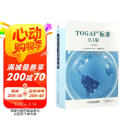 TOGAF标准9.1版（中英对照版）