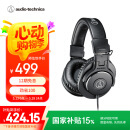 铁三角（Audio-technica）ATH-M30X 头戴式专业录音HIFI监听耳机 封闭式便携可折叠