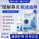 DR.SCT日本鼻炎喷剂专用喷雾神器过敏性苍耳子鼻炎油鼻窦可搭膏药贴