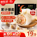 思念金牌虾水饺至臻虾皇480g32只 虾饺速食食品蒸饺煎饺早餐半成品