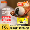 湾仔码头香糯黑芝麻汤圆538g28只汤圆元宵早餐点心速冻生鲜食品