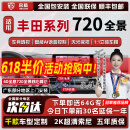 京盾适用720度360全景影像系统大众车机导航一体机中控大屏本田丰田 丰田锋兰达威兰达凯美瑞卡罗拉亚洲龙雷凌 6D全景 720度汽车行车记录仪加装倒车高清