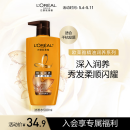 欧莱雅精油润养洗发水柔顺顺滑洗发露500ml