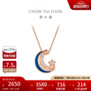 周大福 漫漫星河多戴18K玫瑰金镶钻石项链 40cm NU2633