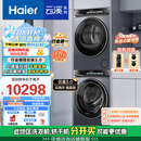 海尔（Haier）云溪3.0 洗烘套装  10KG直驱滚筒懒人洗衣机+双擎热泵烘干机 1.2洗净比 583+583 家电国家补贴