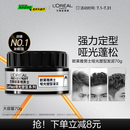 欧莱雅男士哑光塑型发泥发蜡发膏发胶造型持久定型70g