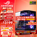 华硕i9 14900KF 华硕ROG全家桶 5070Ti/RTX5080主机 5090D显卡U7 265K主机游戏电竞AI渲染组装电脑整机 I7 14700KF+华硕RTX5070Ti丨五
