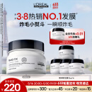 欧莱雅PRO【肖战推荐】瞬顺发膜250ml柔顺修护烫染干枯毛躁护发素