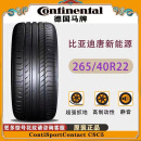 德国马牌轮胎265/40R22 106V XL CSC5适配比亚迪唐DM新能源 捷豹 普通胎 德国马牌轮胎265/40R22 106V XL