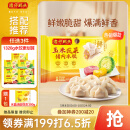 湾仔码头玉米蔬菜猪肉水饺1320g66只早餐食品速食半成品面点生鲜速冻饺子