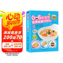 0-6岁宝宝营养食谱2880例幼儿宝宝辅食书彩图版食谱制作教程大全儿童营养餐宝典早餐菜谱辅食营养配餐大全 母亲节 母亲节礼物