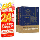 金融街+换位游戏+楼王之谜（套装共3册 矫健三部曲 在这里，读懂中国金融市场、股市、房地产！）
