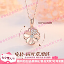 GATMEETtoodm轻奢品牌女士项链女七夕礼物旋转四叶草925银吊坠生日情人节 款式一