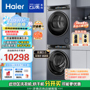 海尔（Haier）云溪3.0 洗烘套装  10KG直驱滚筒懒人洗衣机+双擎热泵烘干机 1.2洗净比 583+583 家电国家补贴