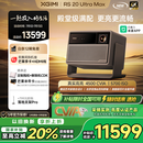 极米RS 20 Ultra Max 家用投影仪 全新三色激光变焦移轴高刷投影 大师镜头 4K超清 国家补贴20%
