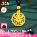 周大生黄金吊坠足金古法珐琅花开富贵吊坠精致典雅送老婆送妈妈生日礼物 金重约6.8g