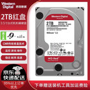 喜上喜非全新西数NAS红盘1T-2T-3T-4T-6T-8T-10T-12T-14TB台式机电脑WD40EFRX垂直硬盘网络存储服务器 2TB  红盘WD20EFRX(3年包换)
