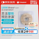 康乐保Brava12030造口防漏圈防漏膏 造口袋防漏贴环2mm/10片 医院同款