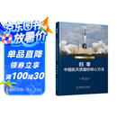 归零——中国航天质量的核心方法