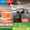 美的【晴空FX90 PRO】集成灶一体式 变频28风量 蒸汽洗 蒸烤炸一体 5.2kW燃气灶 国家补贴 家用灶具