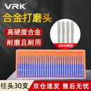 VRK合金打磨头3mm柱头金刚石磨头气动风磨笔打磨抛光金刚砂打磨头磨针套装30支