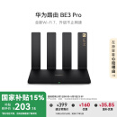华为路由 BE3 Pro 【Mate 70上网好搭档】四核WiFi 7 双频聚合 千兆路由器 无线家用路由器wifi7