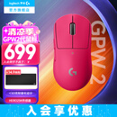 罗技（G）无线鼠标gpw二代 游戏鼠标狗屁王二代gpw2 无线机械轻量化63g电竞鼠标充电 中大手宏可编程 送男友 GPW2代粉色